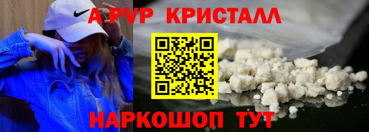 APVP кристаллы  А ПВП СК КРИС  Вход с VPN  Ачинск  A-PVP кристаллы 