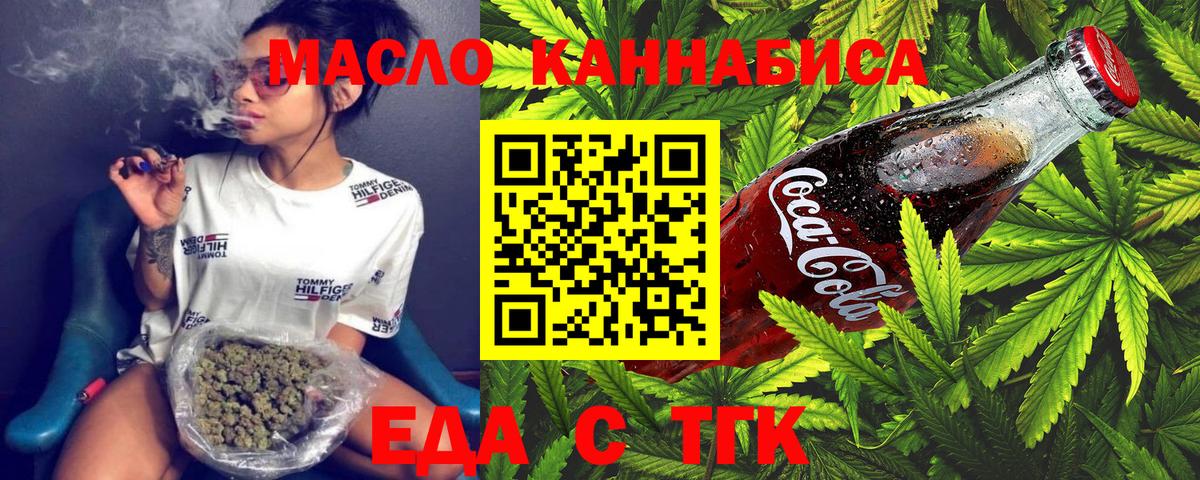 Cannafood марихуана Ачинск