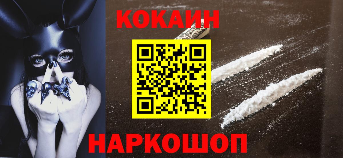 Кокаин Fish Scale Ачинск