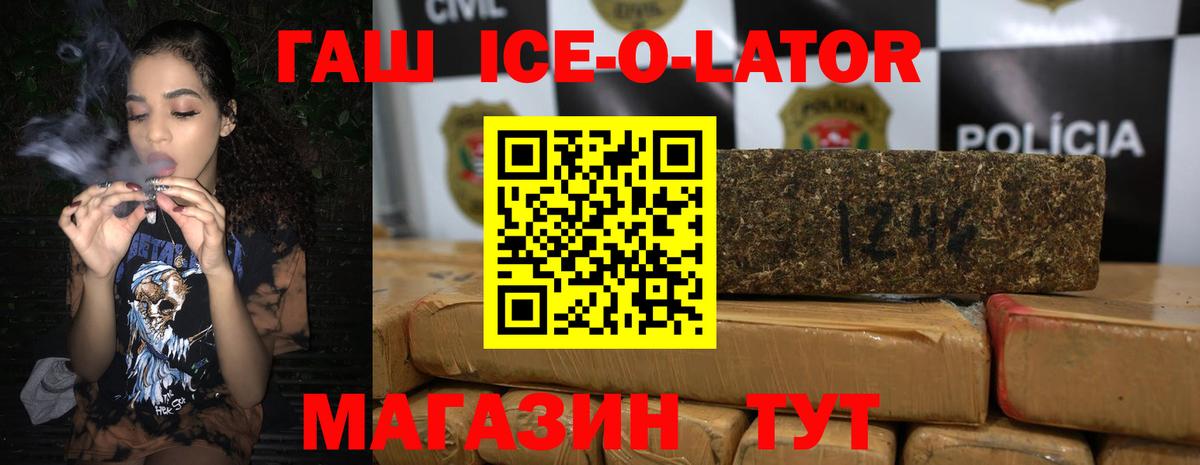 ГАШ гашик Ачинск