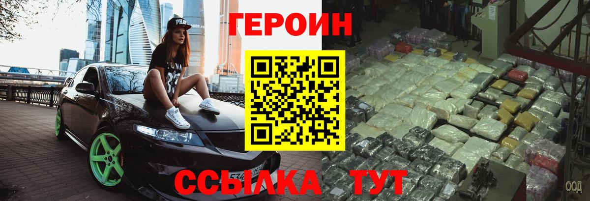 Героин Heroin  Вход с VPN  Ачинск 