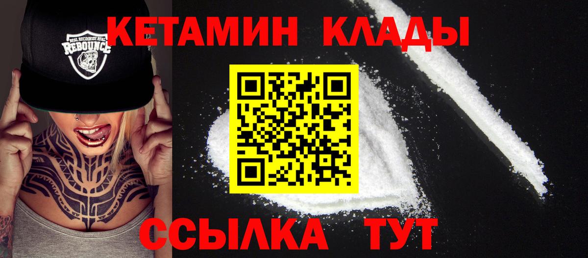 Кетамин VHQ  Вход с VPN  Ачинск 