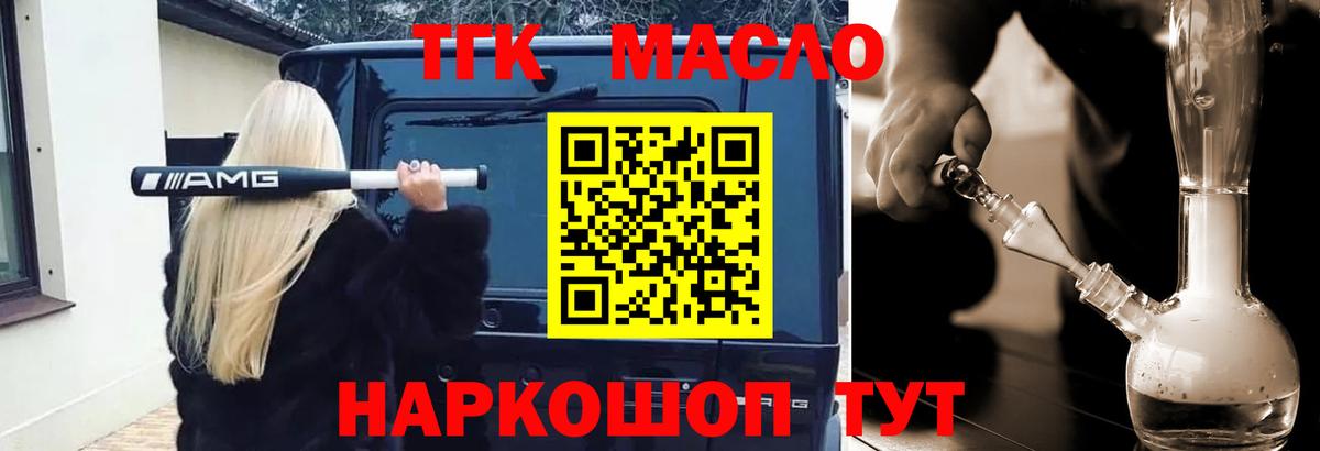 ТГК THC oil Ачинск