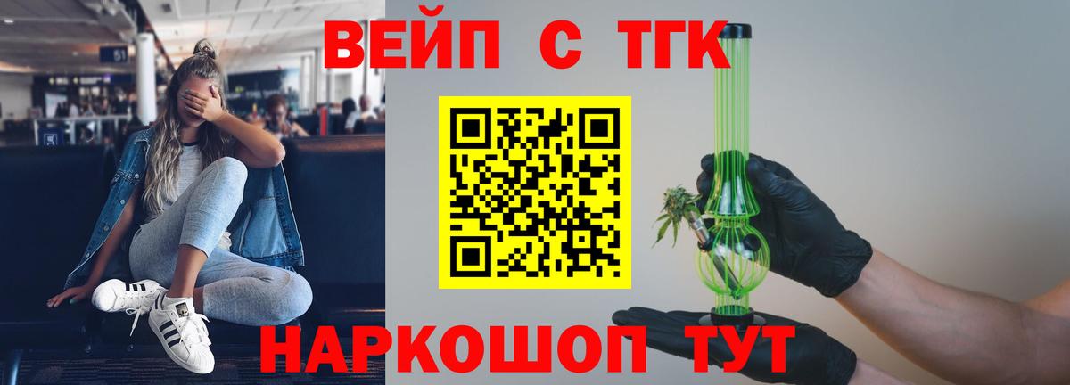 Дистиллят ТГК жижа  ТГК гашишное масло  Вход с VPN  где найти наркотики  Ачинск 
